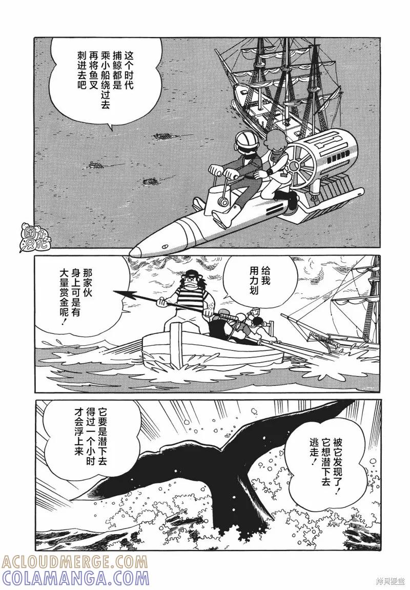 《时光巡逻队》第21话 第21页