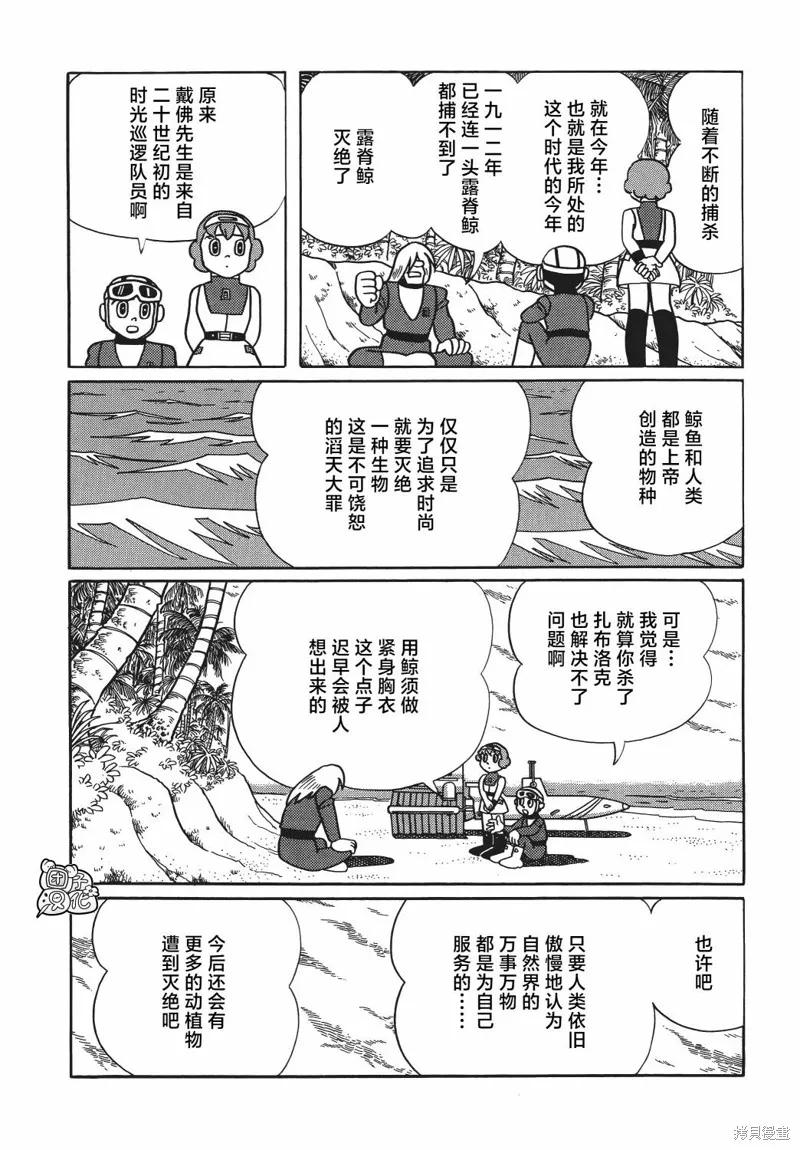 《时光巡逻队》第21话 第32页