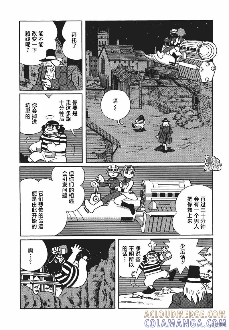 《时光巡逻队》第21话 第13页
