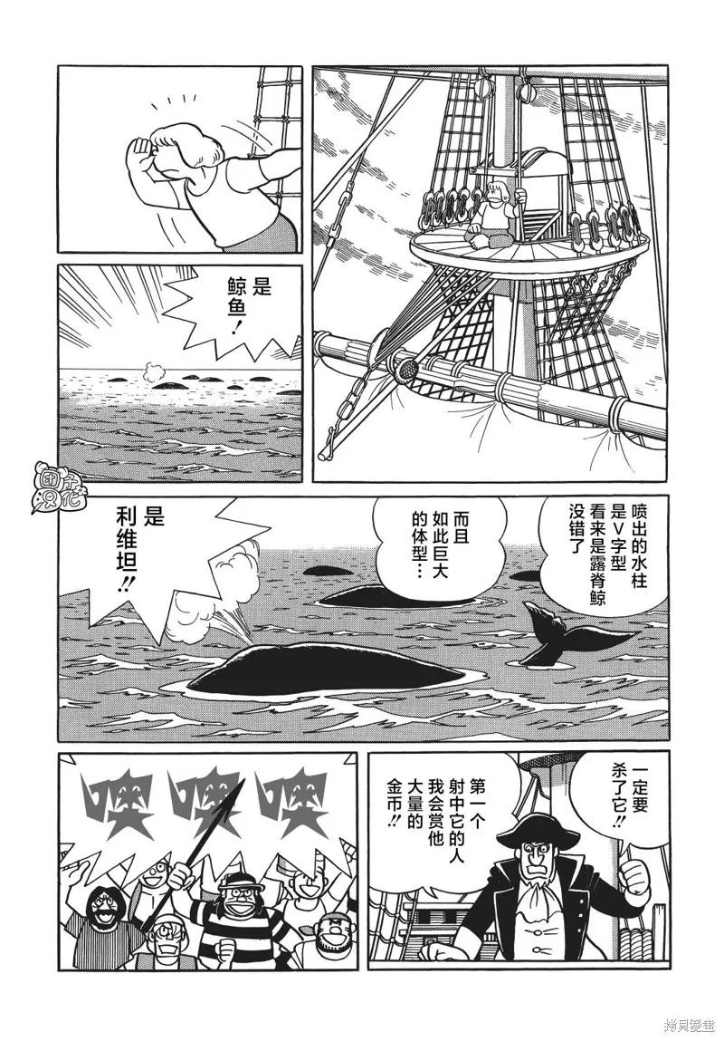 《时光巡逻队》第21话 第20页