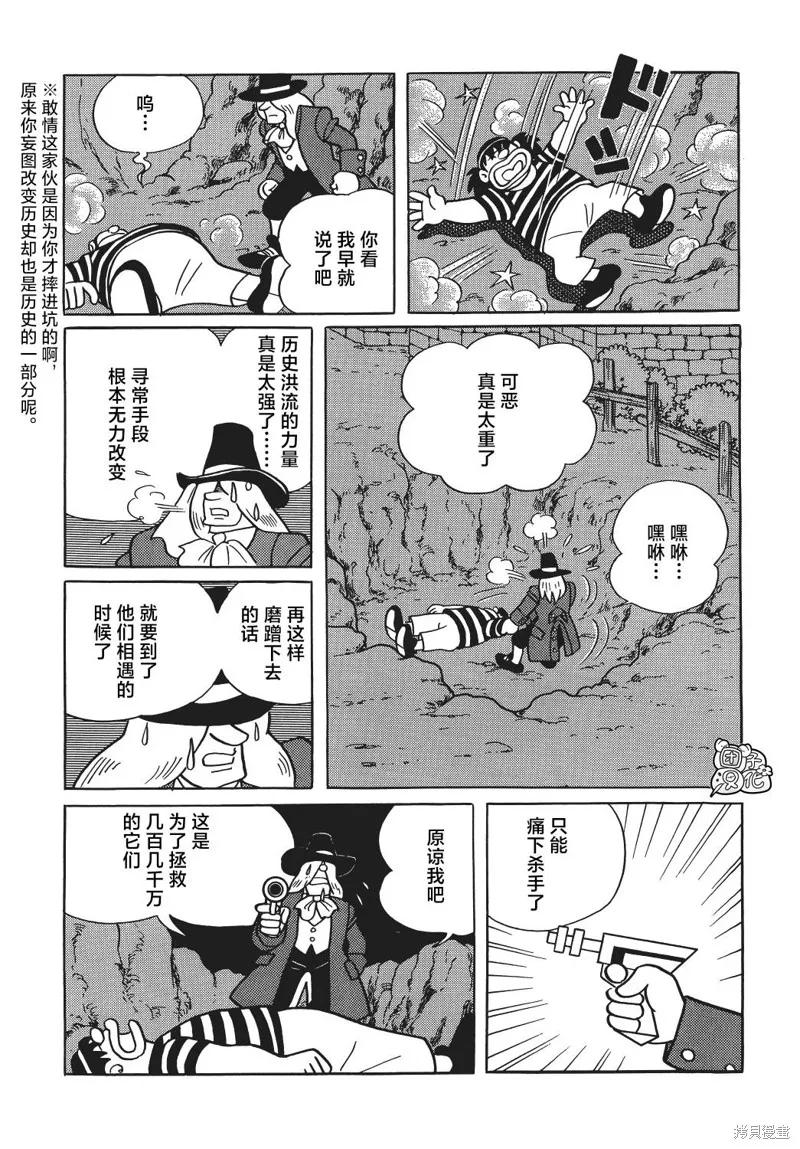 《时光巡逻队》第21话 第14页