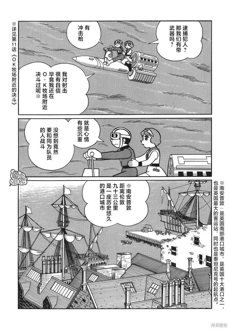 《时光巡逻队》第21话 第6页