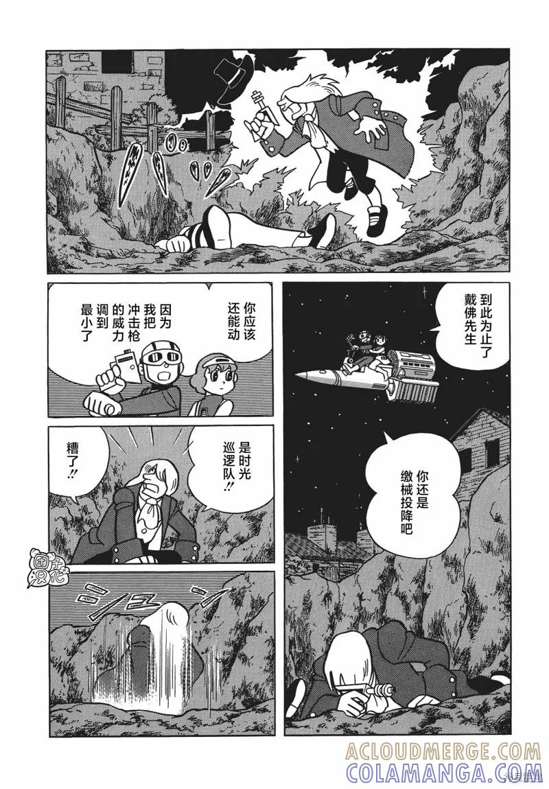 《时光巡逻队》第21话 第15页
