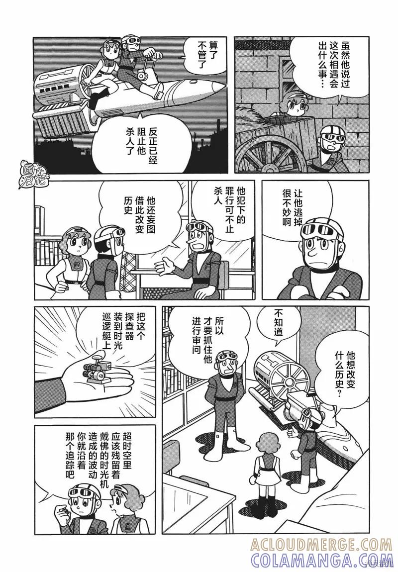 《时光巡逻队》第21话 第17页
