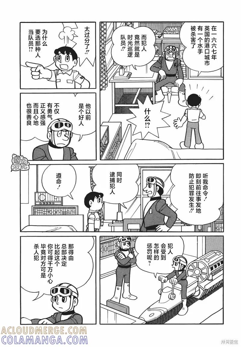 《时光巡逻队》第21话 第5页
