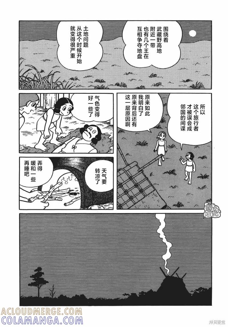 《时光巡逻队》第22话 第15页