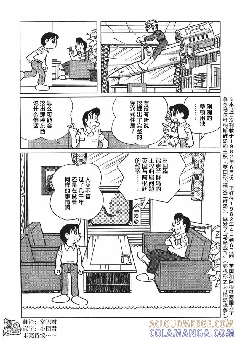 《时光巡逻队》第22话 第35页