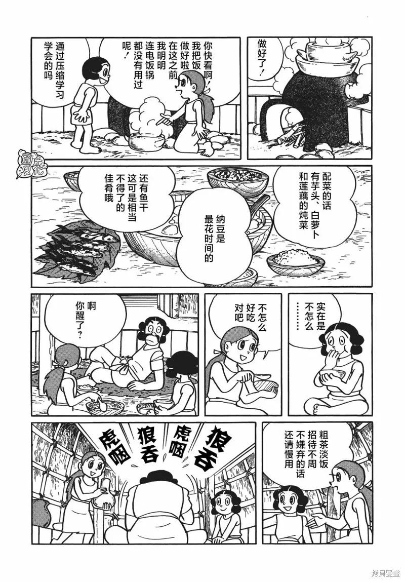 《时光巡逻队》第22话 第16页