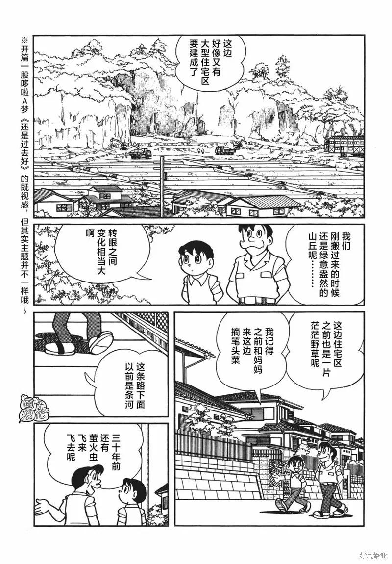 《时光巡逻队》第22话 第2页