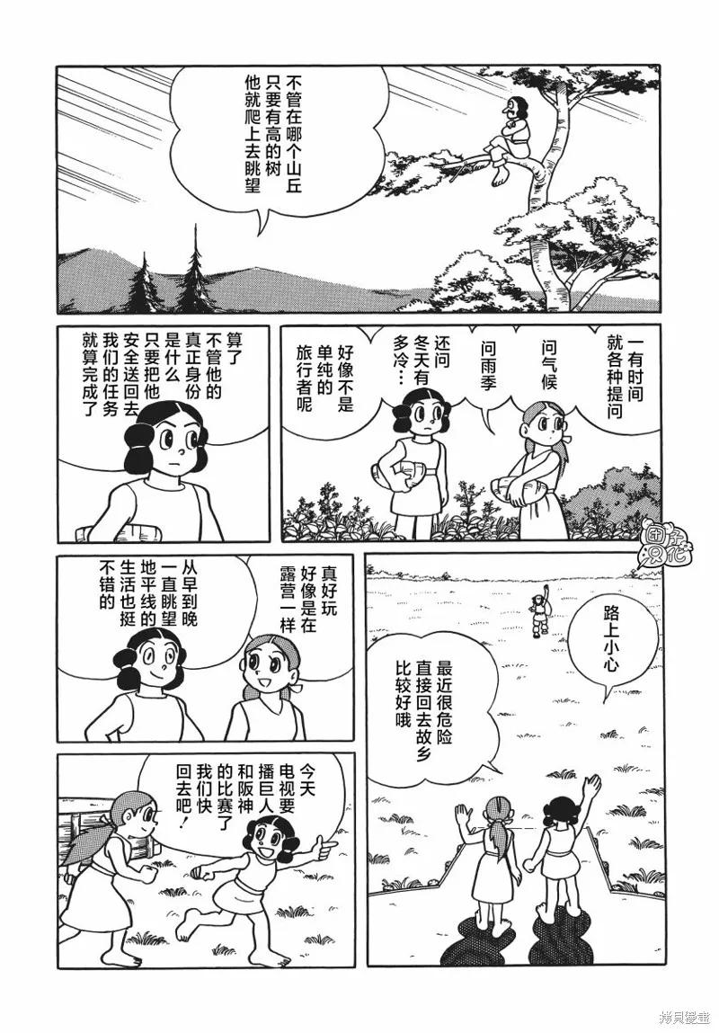 《时光巡逻队》第22话 第20页
