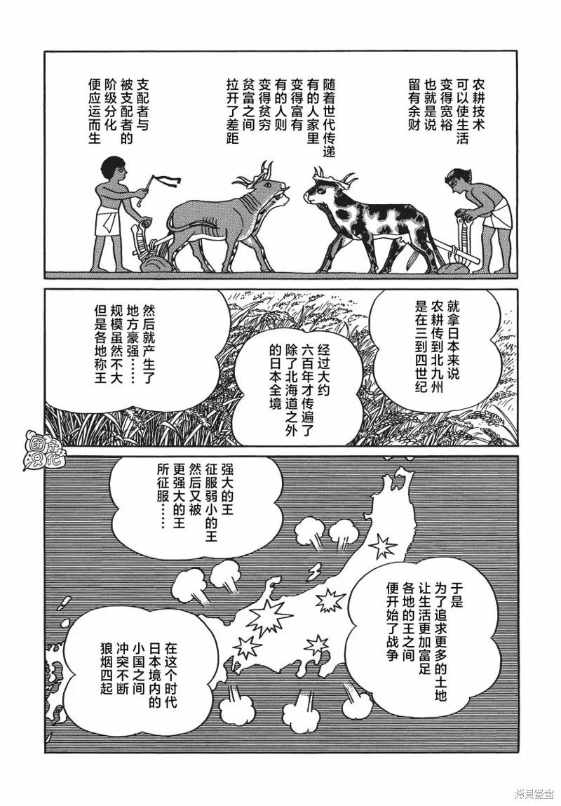 《时光巡逻队》第22话 第14页