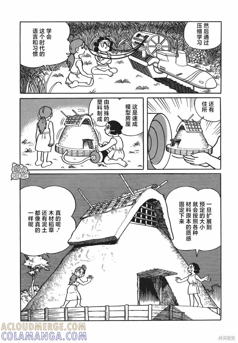 《时光巡逻队》第22话 第9页