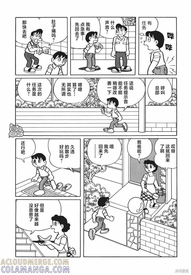 《时光巡逻队》第22话 第3页