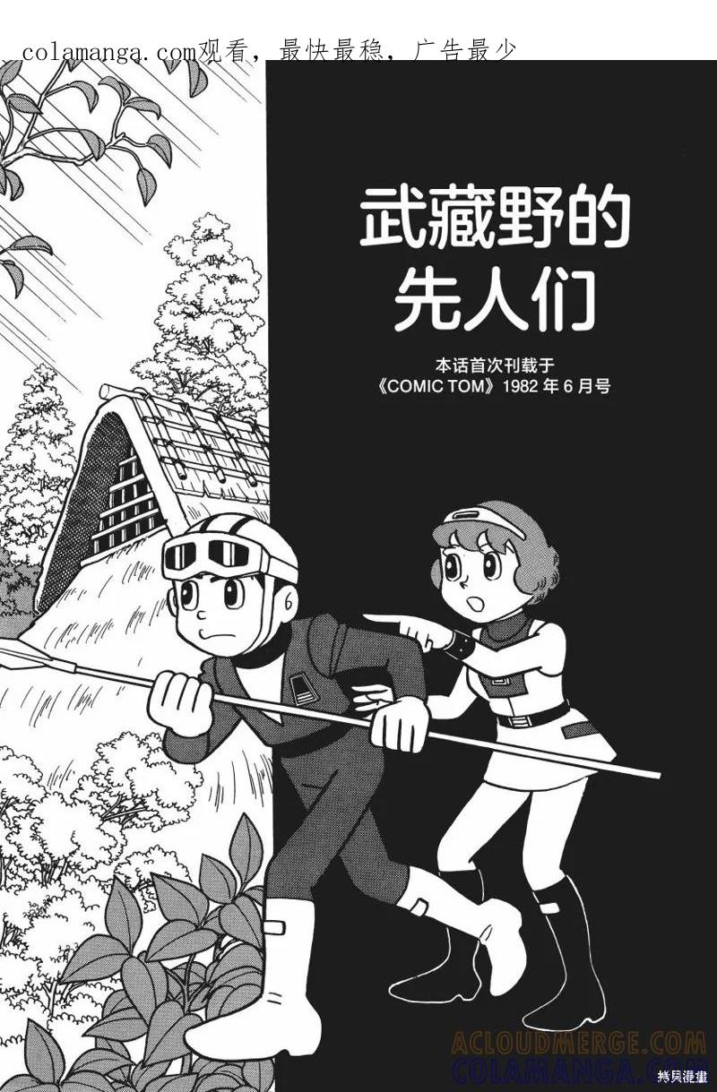 《时光巡逻队》第22话 第1页