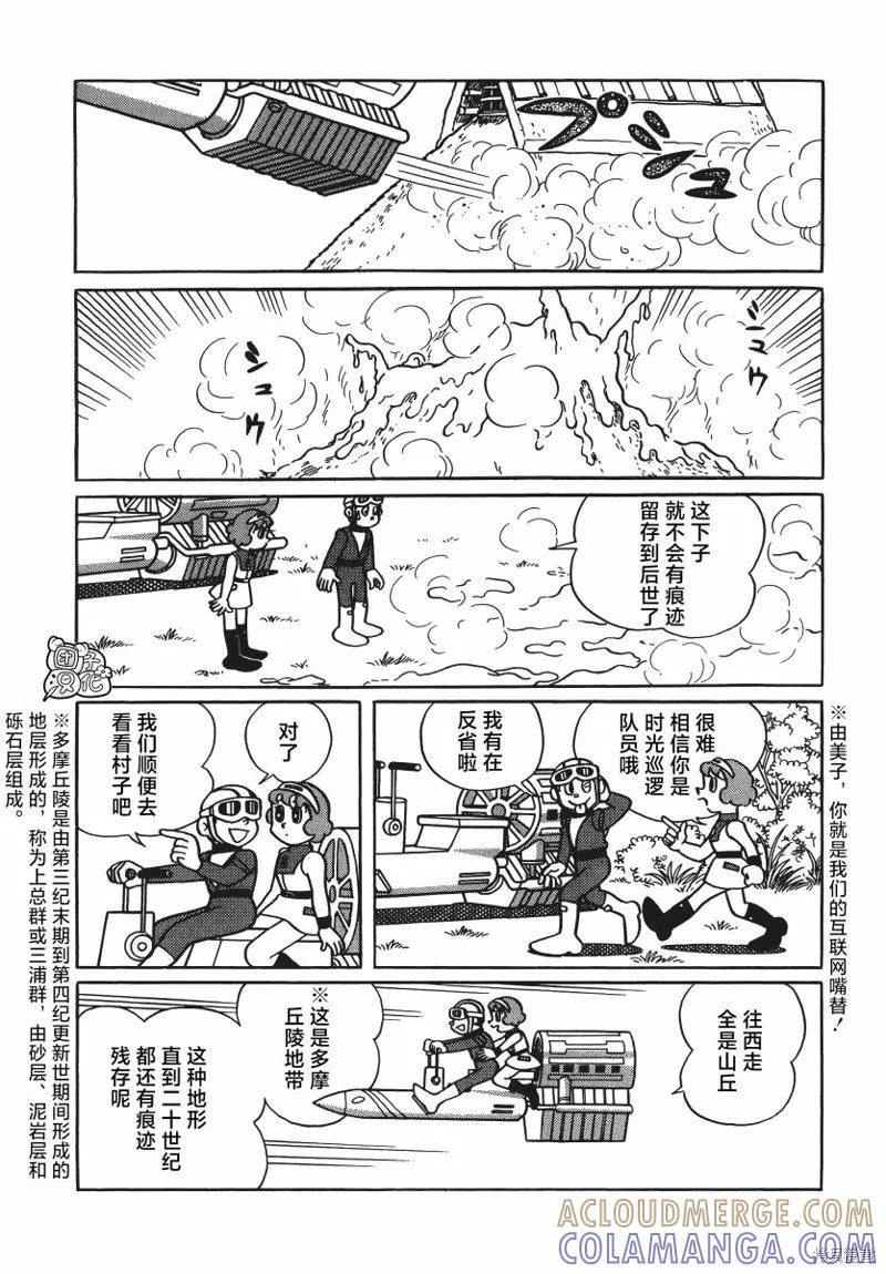 《时光巡逻队》第22话 第23页