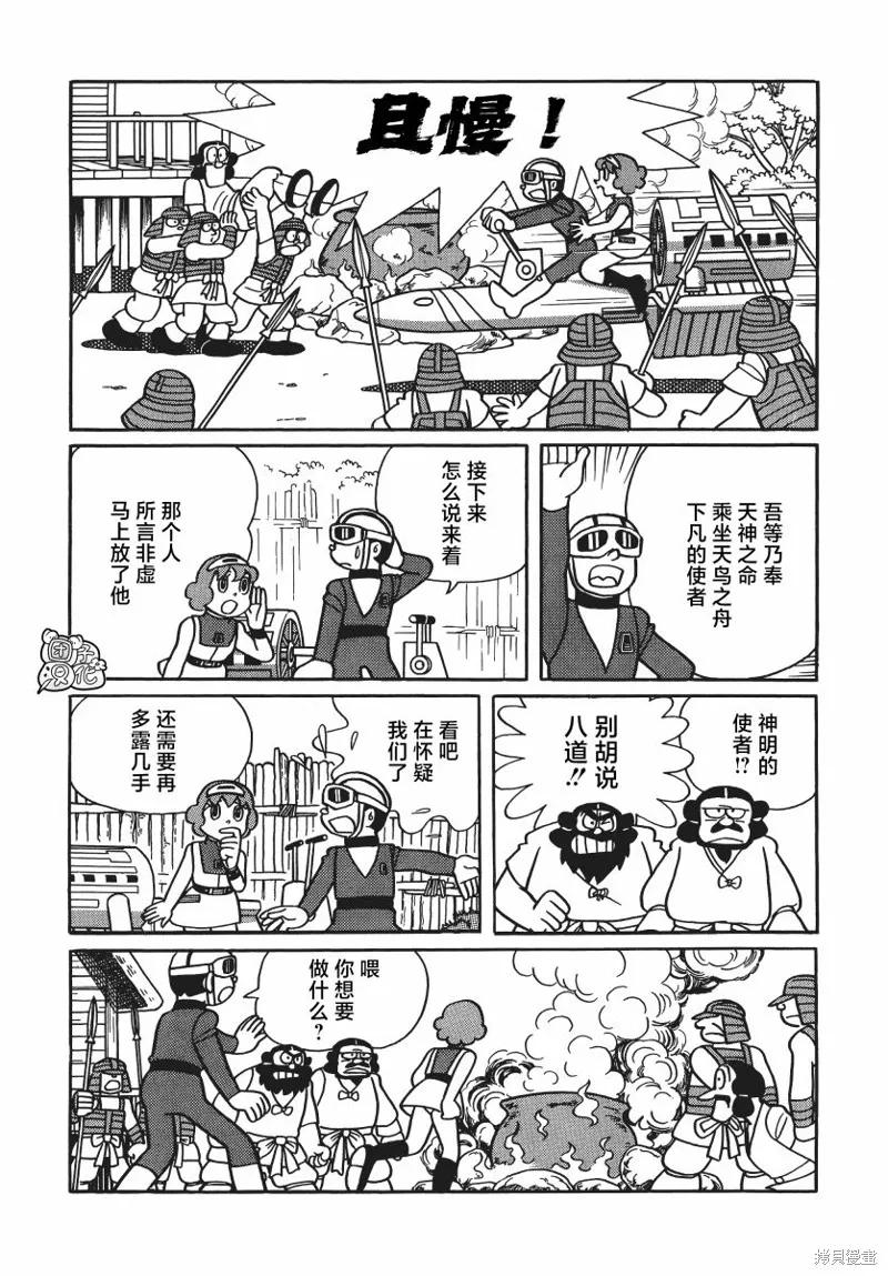 《时光巡逻队》第22话 第28页