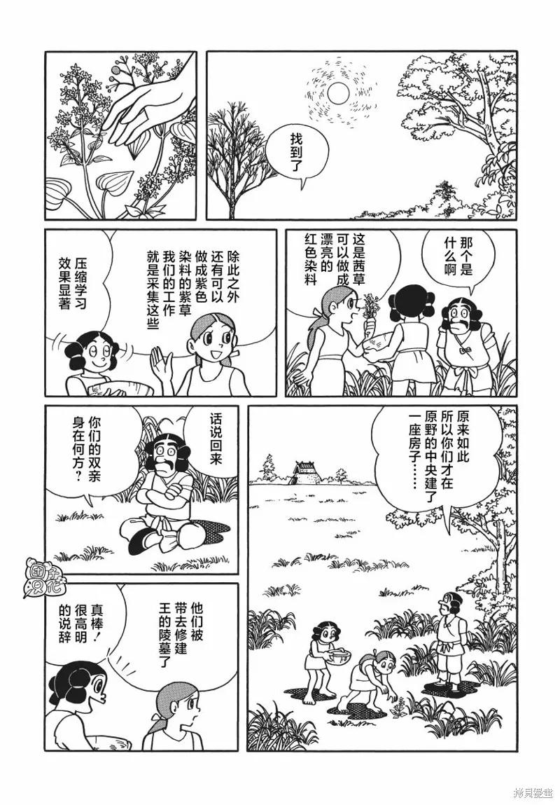 《时光巡逻队》第22话 第18页