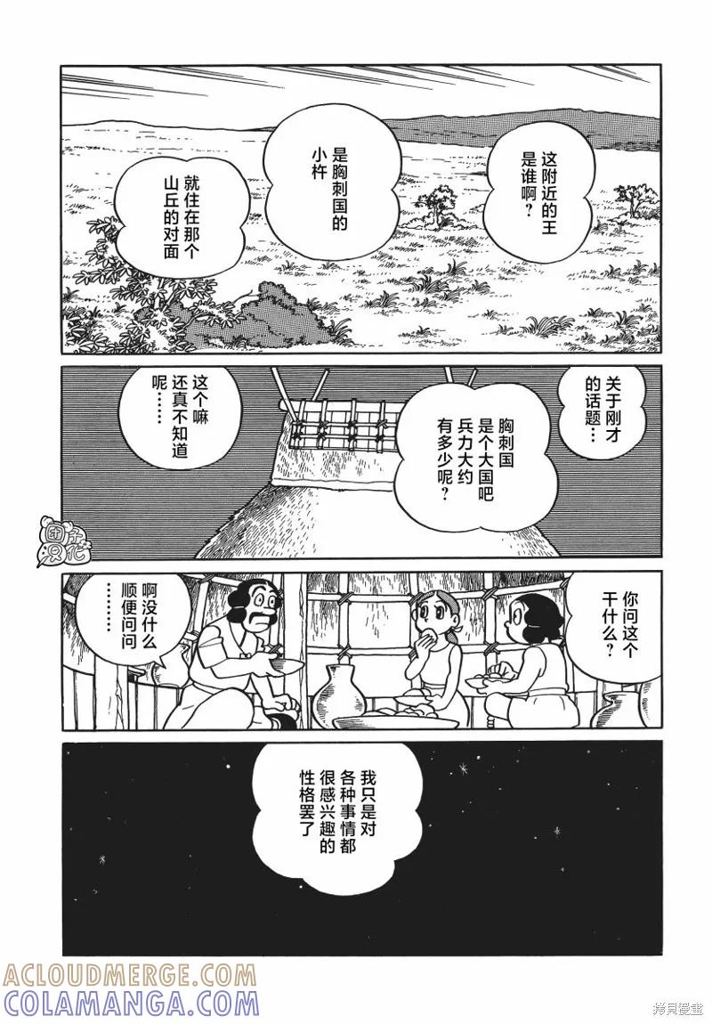 《时光巡逻队》第22话 第19页