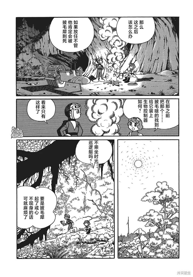 《时光巡逻队》第23话 第12页