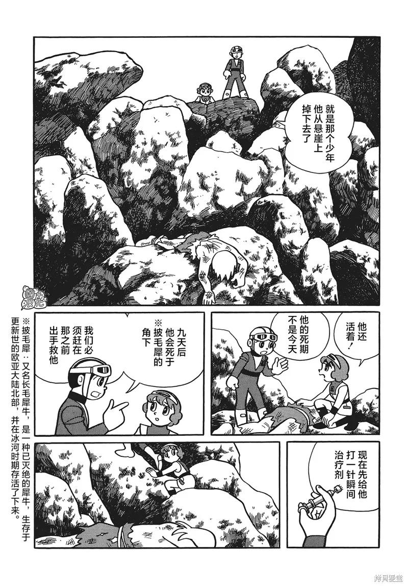 《时光巡逻队》第23话 第6页