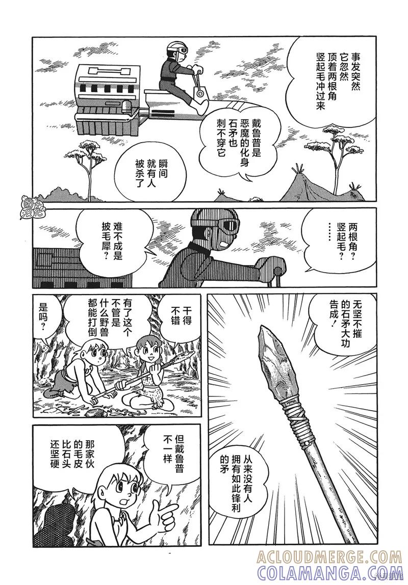 《时光巡逻队》第23话 第27页