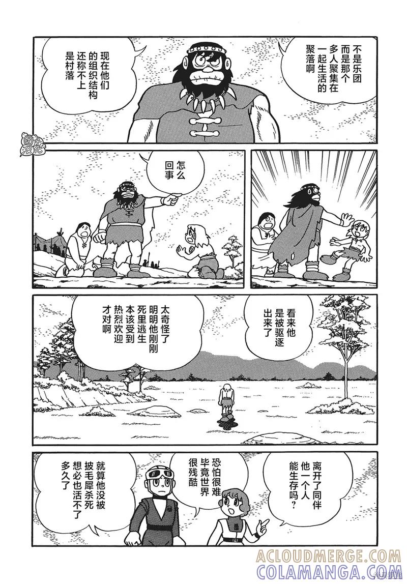 《时光巡逻队》第23话 第9页