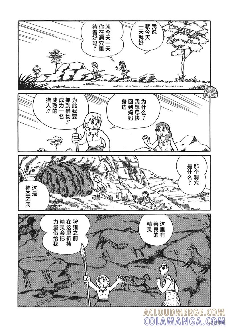 《时光巡逻队》第23话 第29页