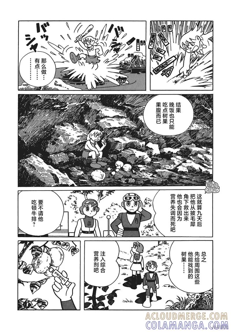 《时光巡逻队》第23话 第11页
