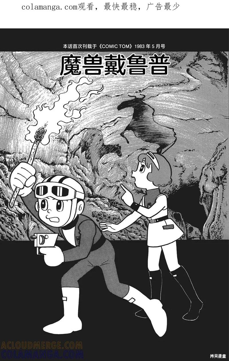 《时光巡逻队》第23话 第1页