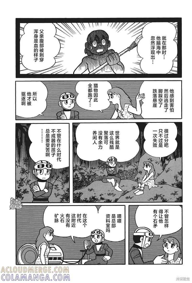 《时光巡逻队》第23话 第23页