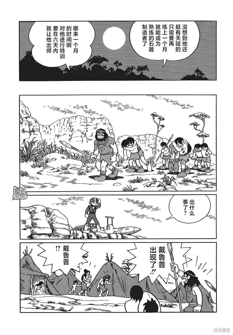 《时光巡逻队》第23话 第26页