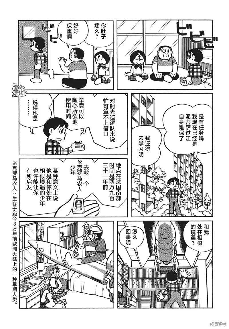 《时光巡逻队》第23话 第4页