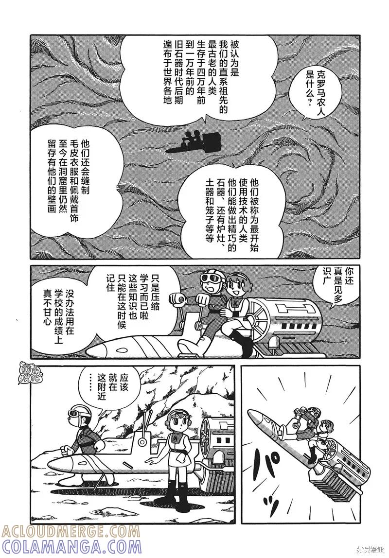 《时光巡逻队》第23话 第5页