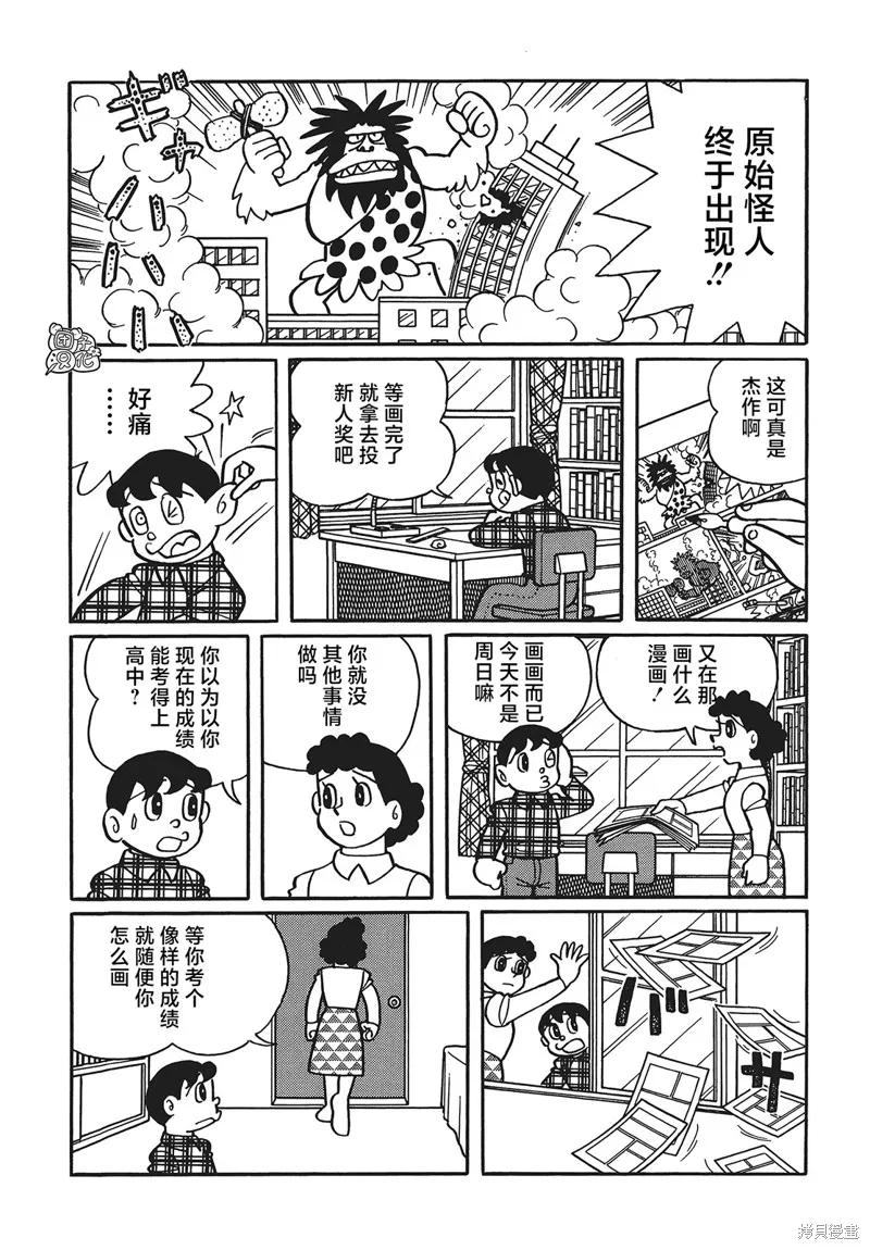 《时光巡逻队》第23话 第2页