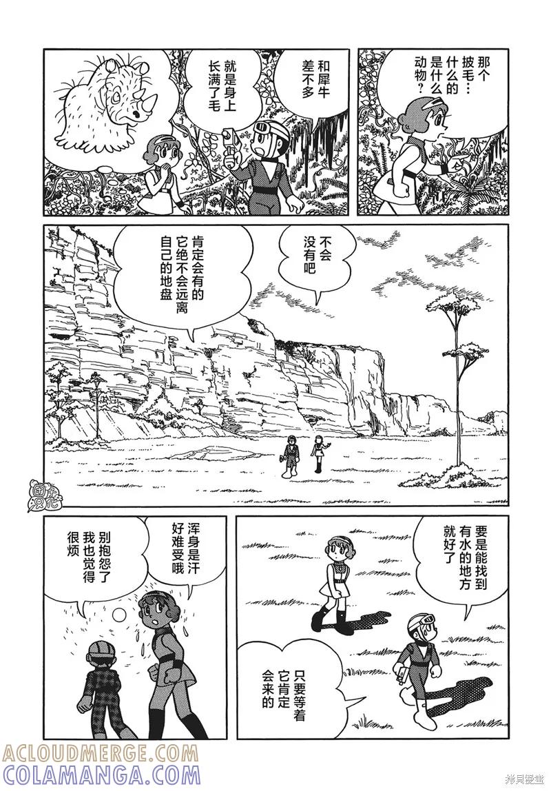 《时光巡逻队》第23话 第13页