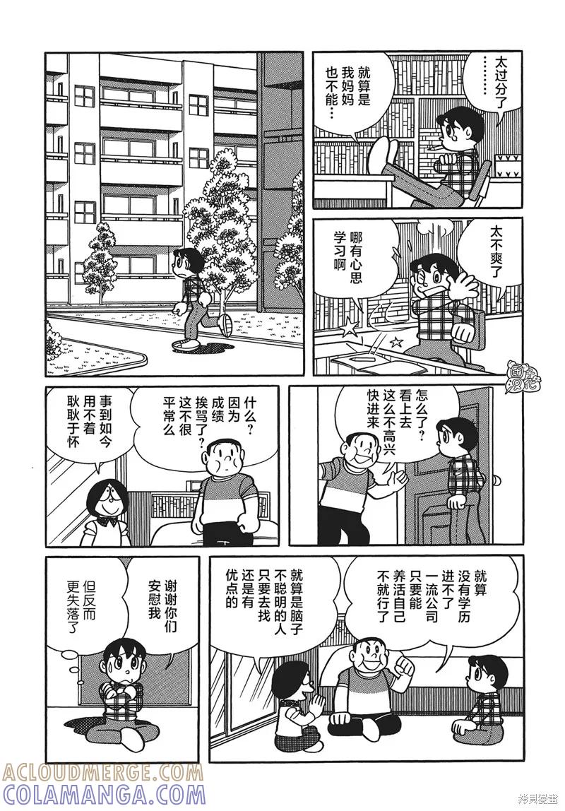 《时光巡逻队》第23话 第3页