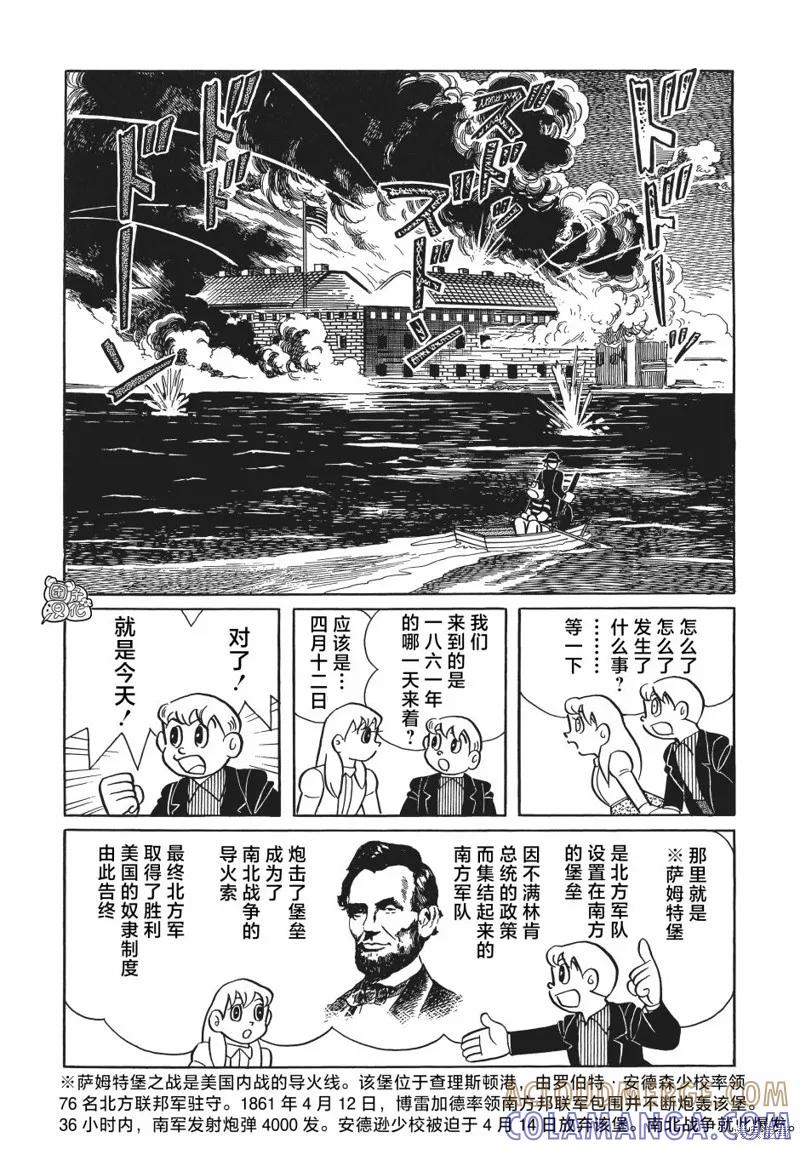 《时光巡逻队》第24话 第35页