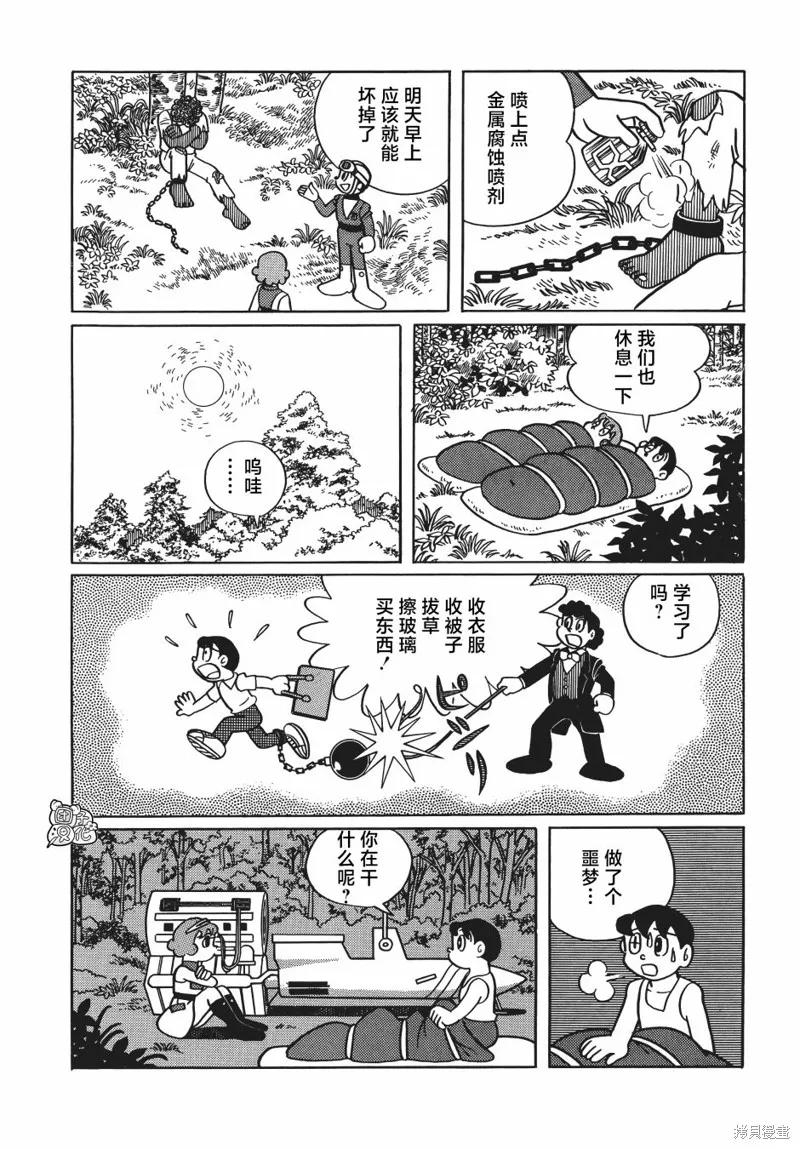 《时光巡逻队》第24话 第18页