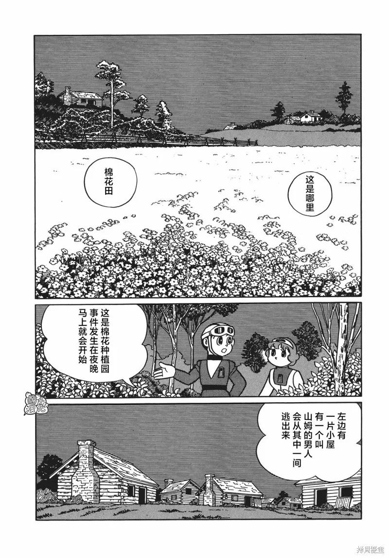 《时光巡逻队》第24话 第10页