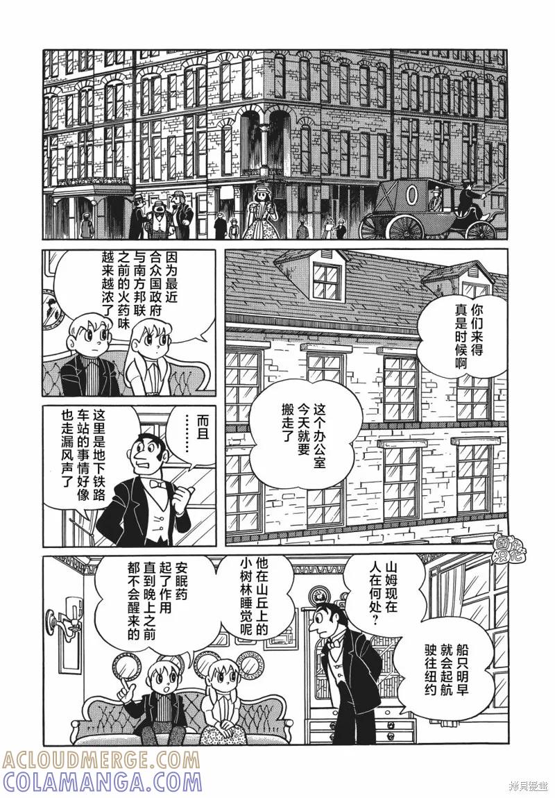 《时光巡逻队》第24话 第29页