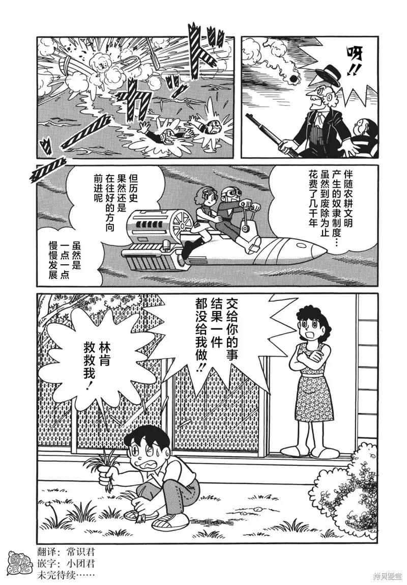 《时光巡逻队》第24话 第36页