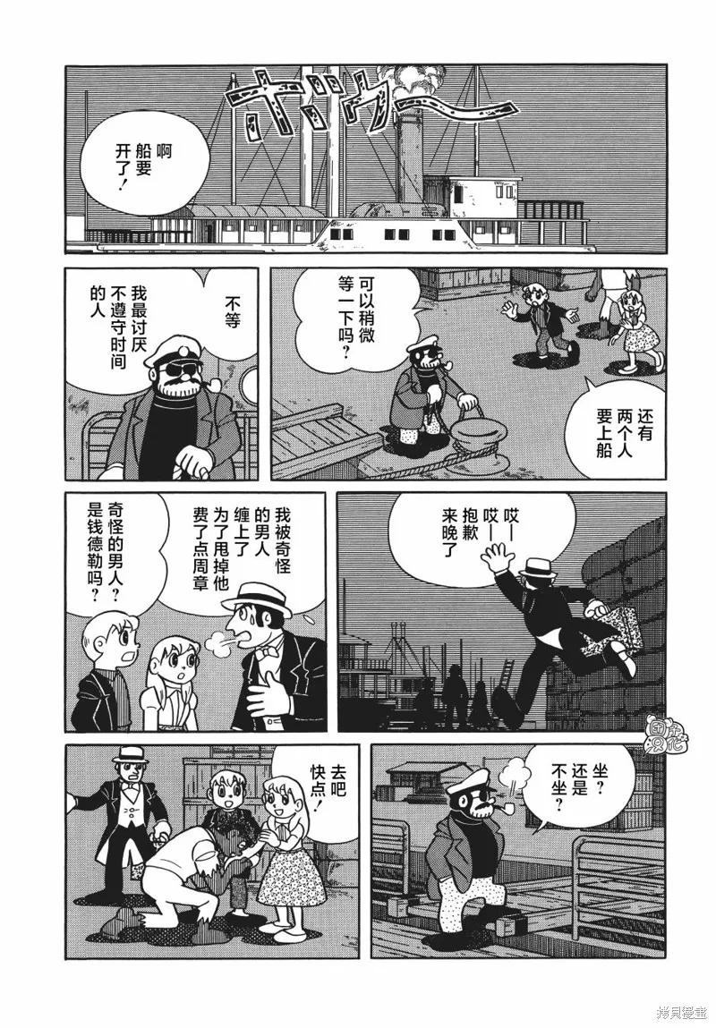 《时光巡逻队》第24话 第32页