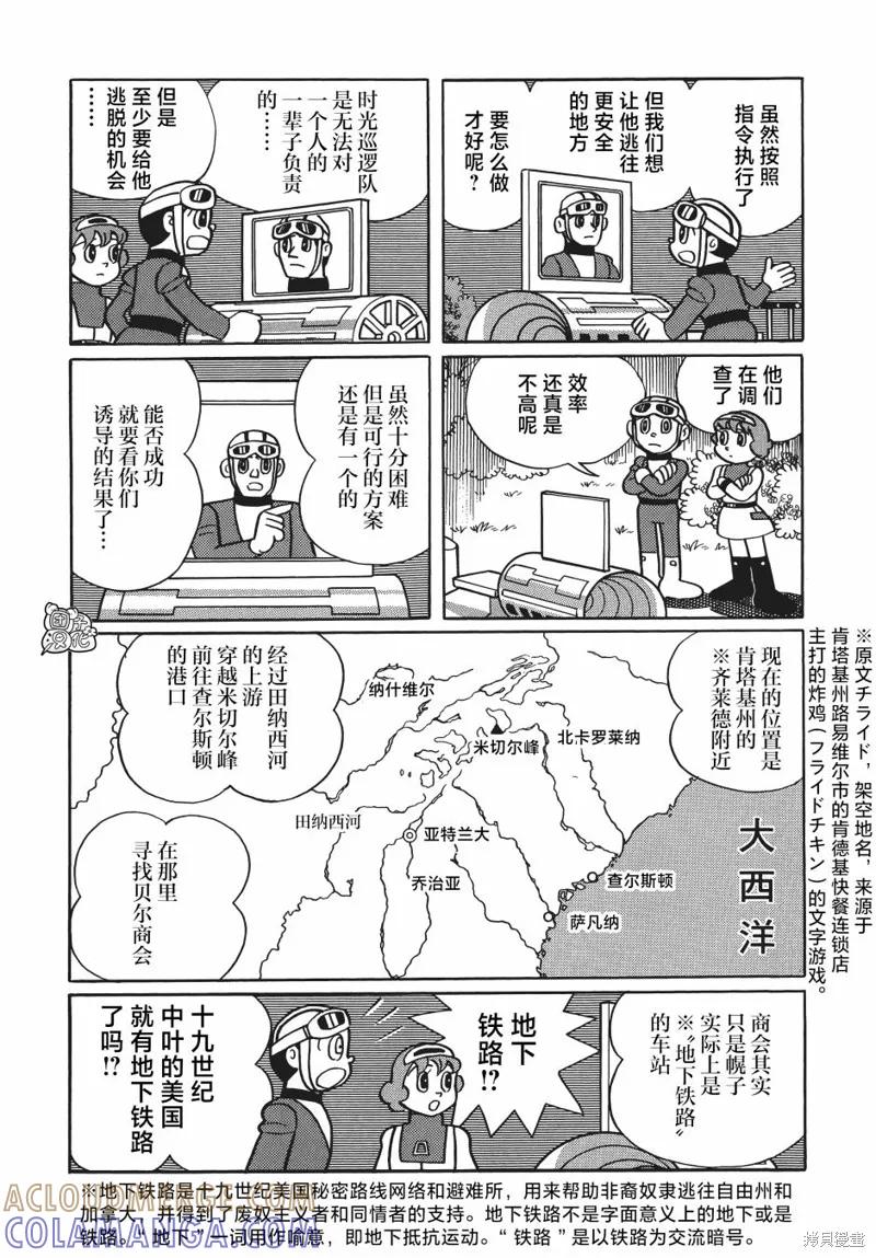 《时光巡逻队》第24话 第15页