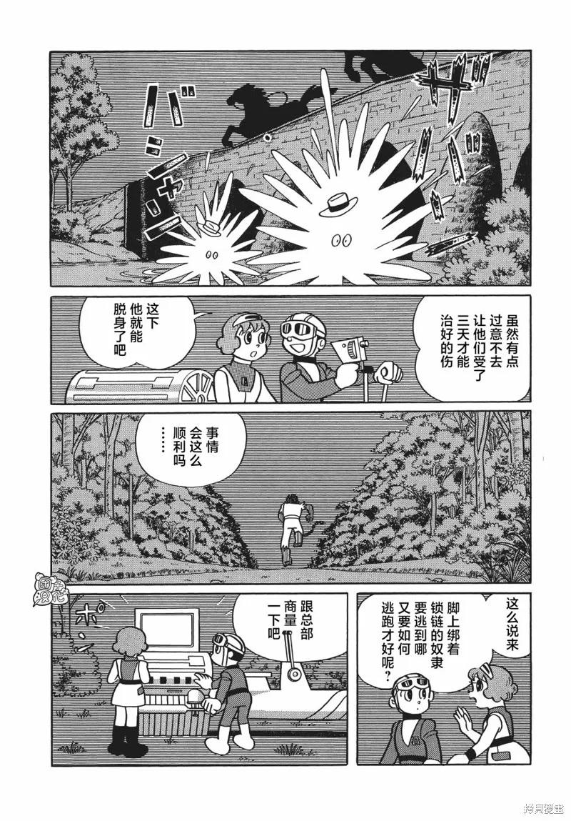 《时光巡逻队》第24话 第14页