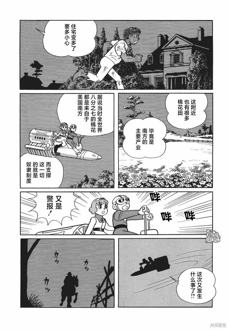 《时光巡逻队》第24话 第26页