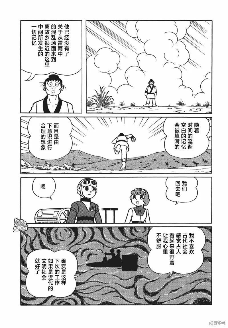 《时光巡逻队》第24话 第6页