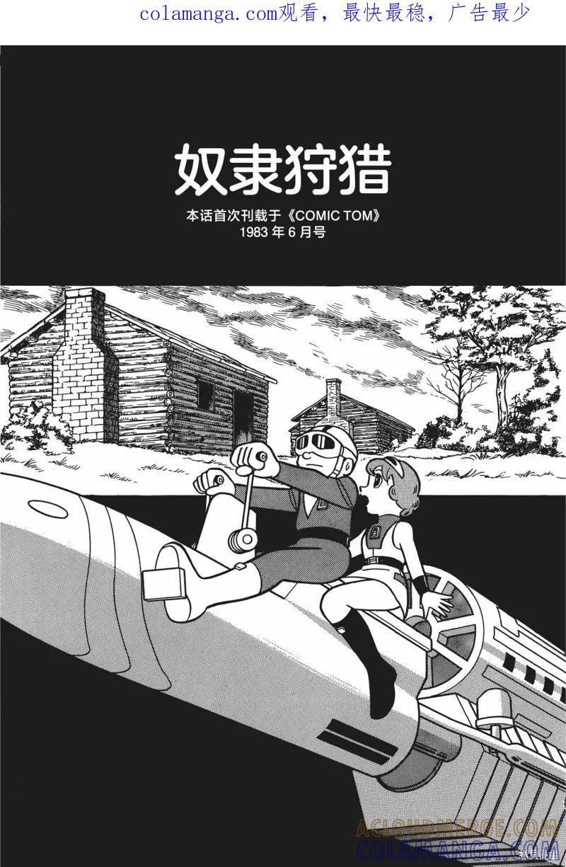 《时光巡逻队》第24话 第1页