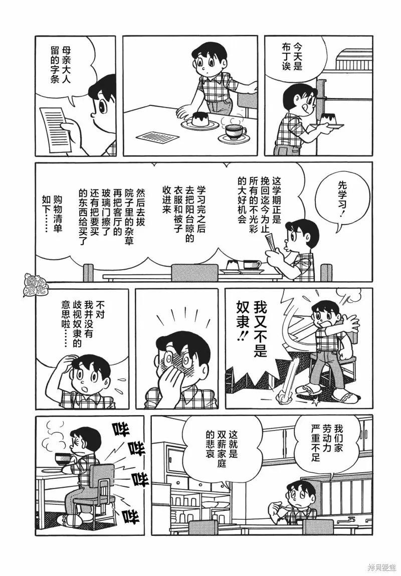 《时光巡逻队》第24话 第8页
