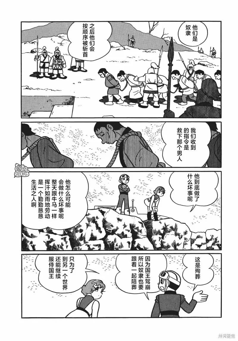 《时光巡逻队》第24话 第2页