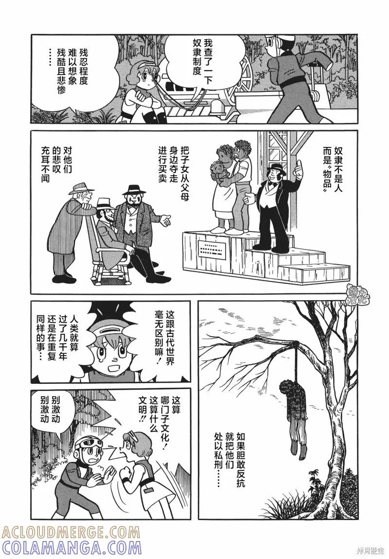 《时光巡逻队》第24话 第19页